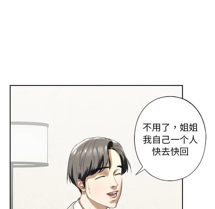 《我的继姐》漫画 第2話