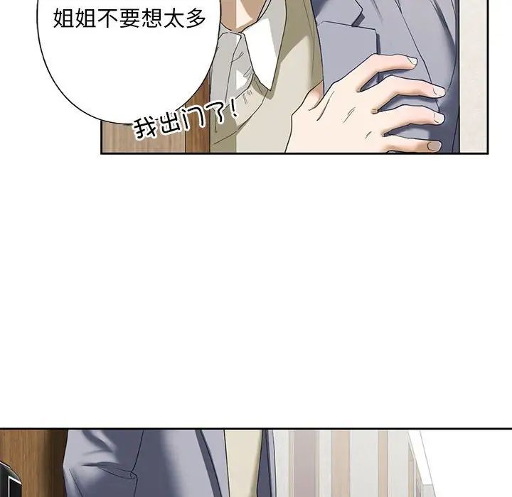 《我的继姐》漫画 第2話