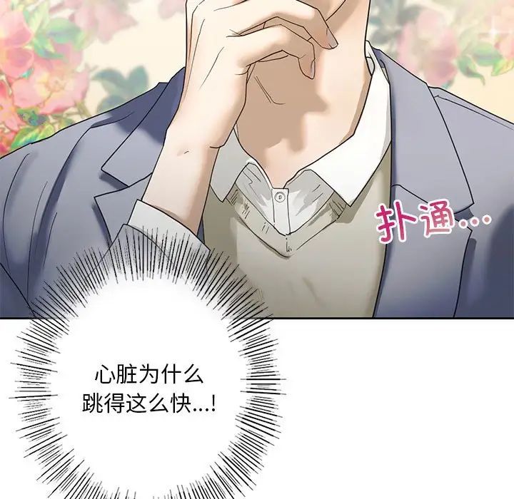 《我的继姐》漫画 第2話