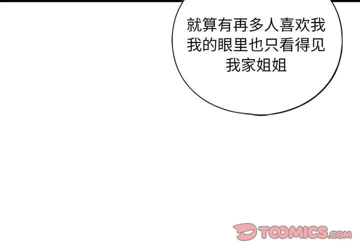 《我的继姐》漫画 第20話