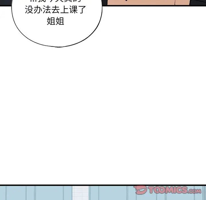 《我的继姐》漫画 第20話