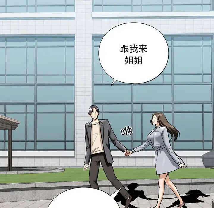 《我的继姐》漫画 第20話