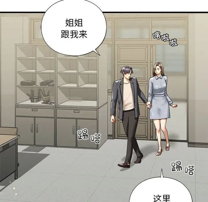 《我的继姐》漫画 第20話
