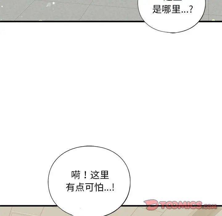 《我的继姐》漫画 第20話