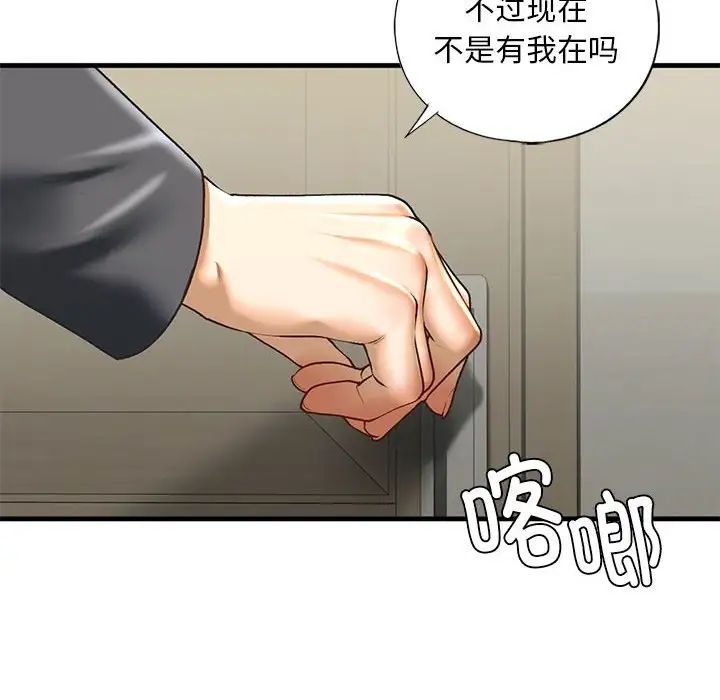 《我的继姐》漫画 第20話