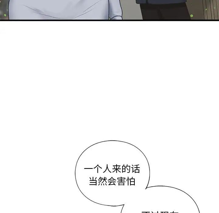 《我的继姐》漫画 第20話