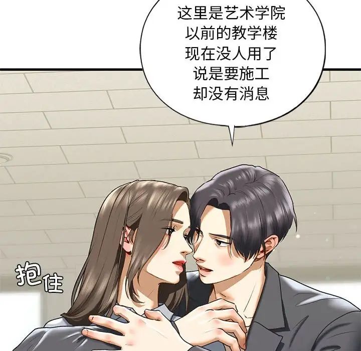 《我的继姐》漫画 第20話