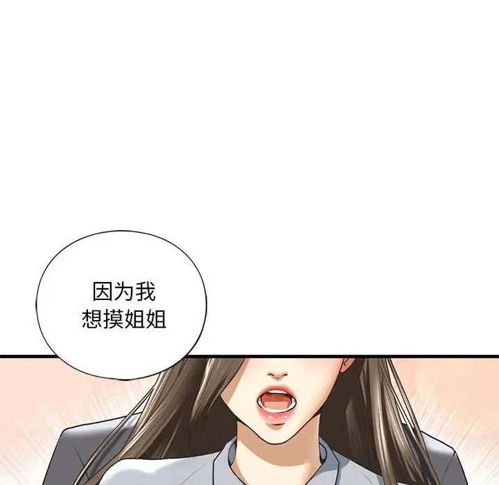 《我的继姐》漫画 第20話