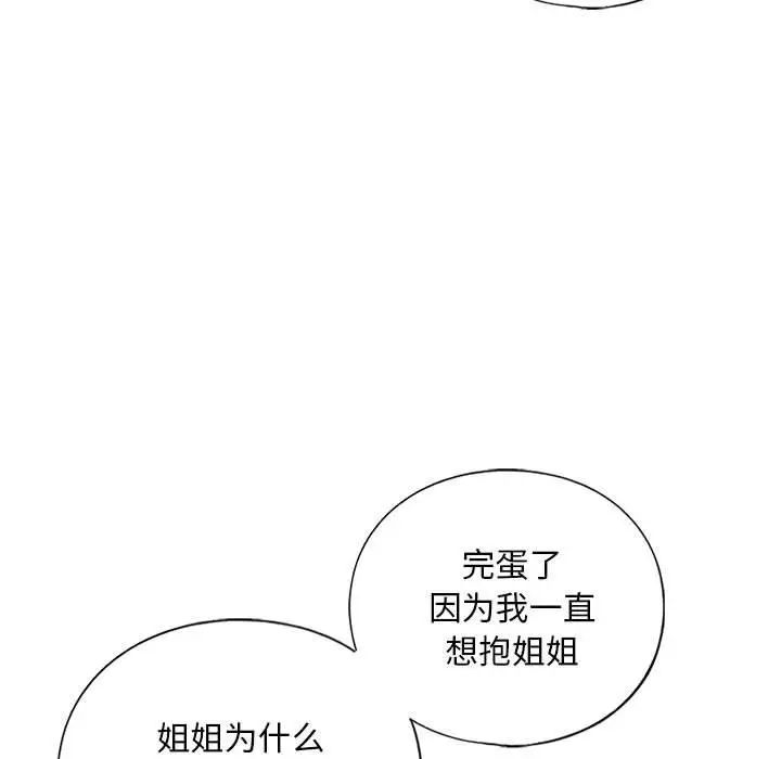 《我的继姐》漫画 第20話