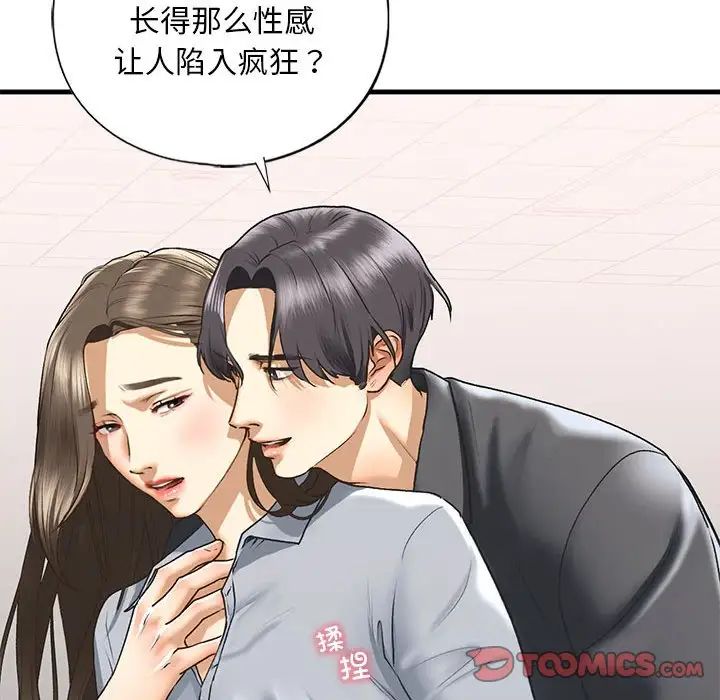 《我的继姐》漫画 第20話