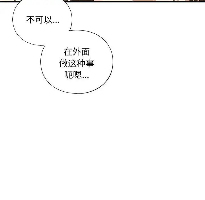 《我的继姐》漫画 第20話
