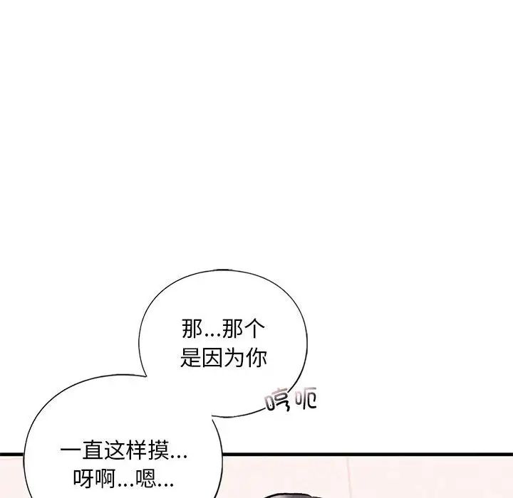 《我的继姐》漫画 第20話