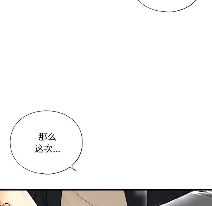 《我的继姐》漫画 第20話