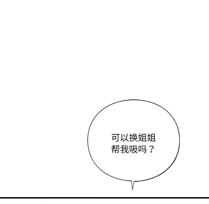 《我的继姐》漫画 第20話