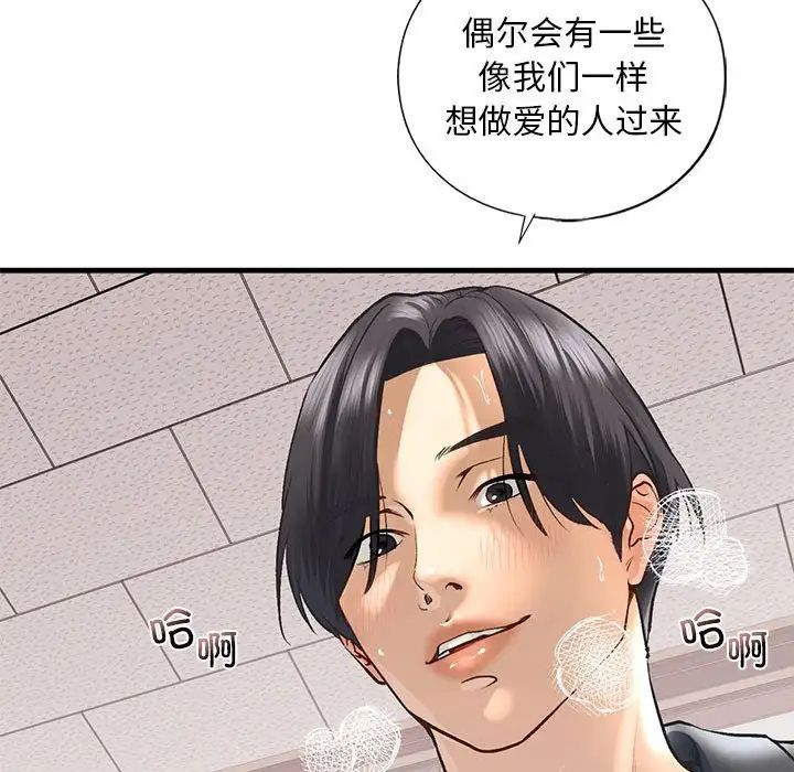 《我的继姐》漫画 第20話