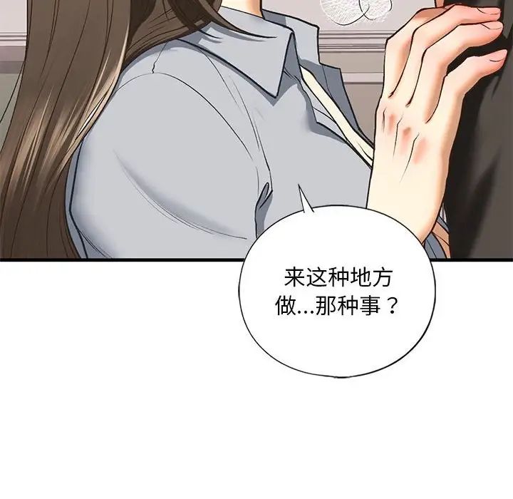 《我的继姐》漫画 第20話