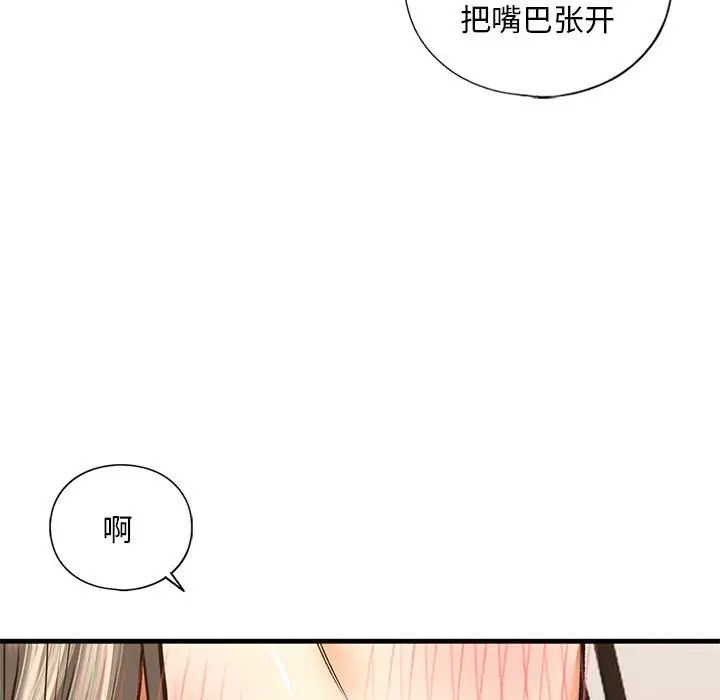 《我的继姐》漫画 第20話