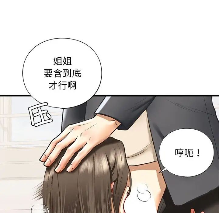 《我的继姐》漫画 第20話