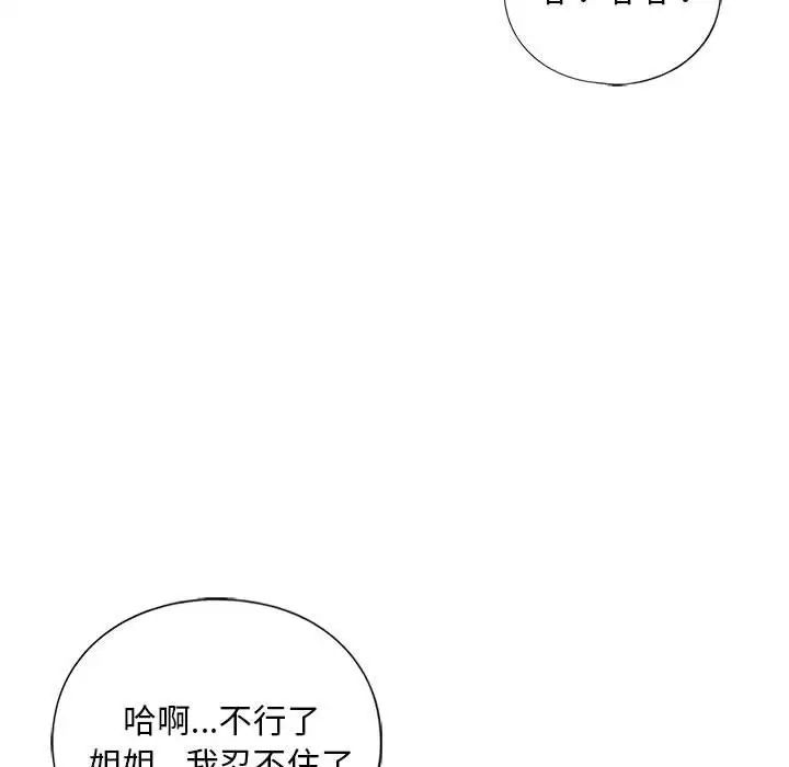 《我的继姐》漫画 第20話
