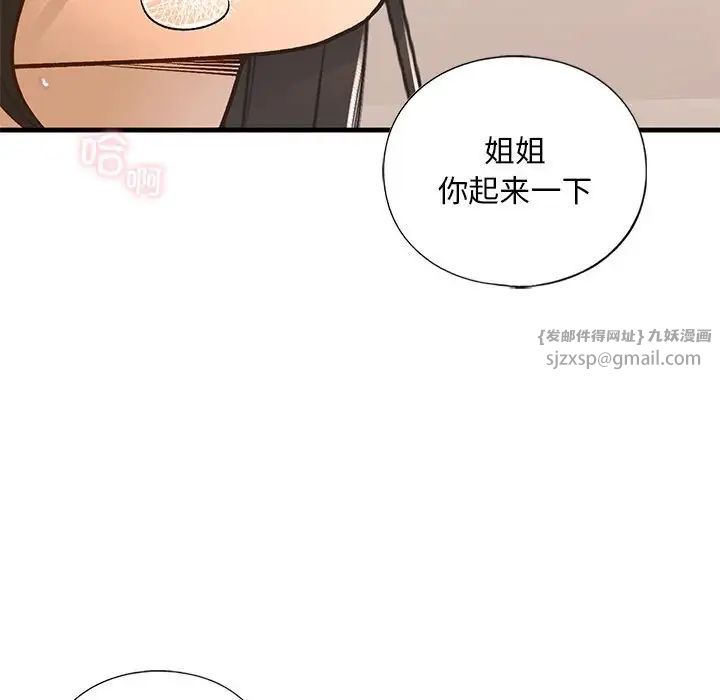 《我的继姐》漫画 第20話