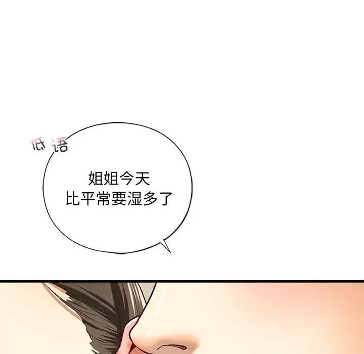 《我的继姐》漫画 第20話