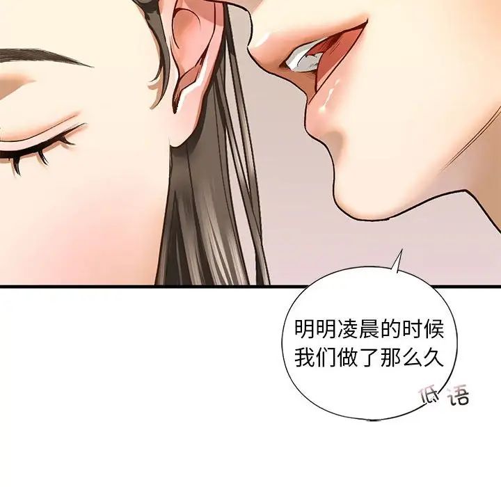 《我的继姐》漫画 第20話