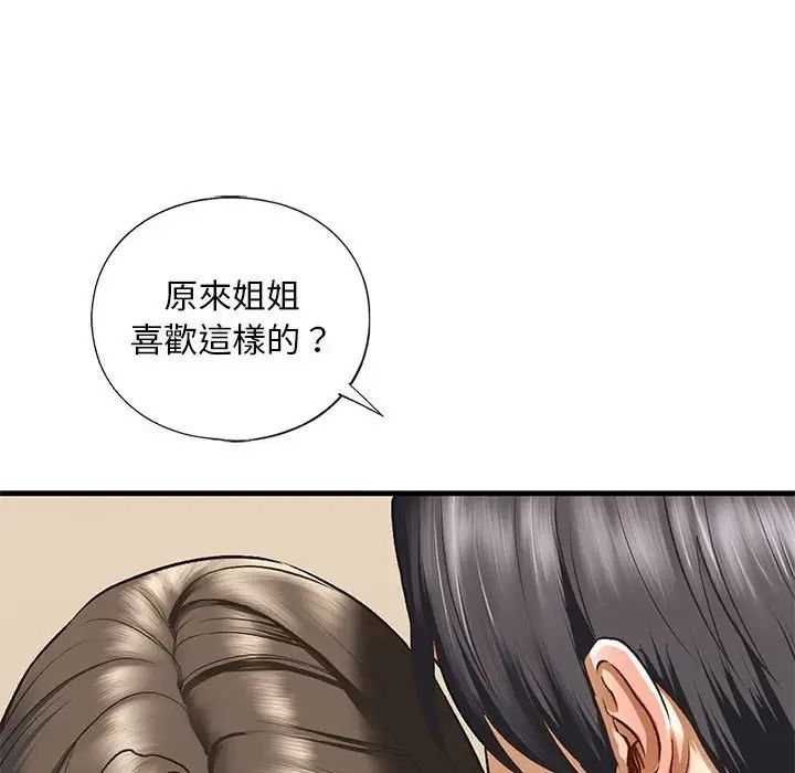 《我的继姐》漫画 第20話