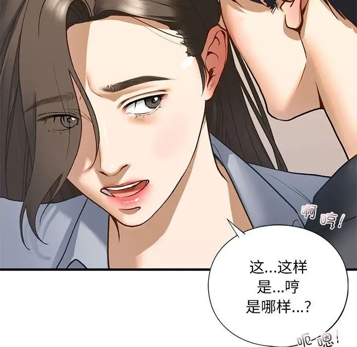 《我的继姐》漫画 第20話