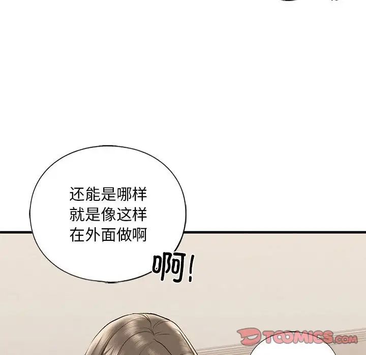 《我的继姐》漫画 第20話