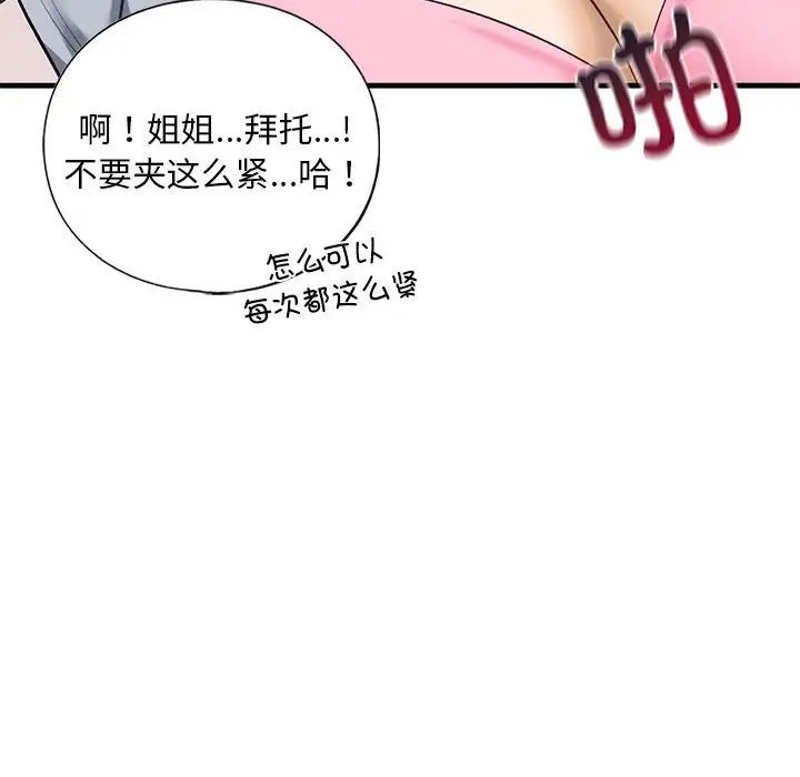《我的继姐》漫画 第20話