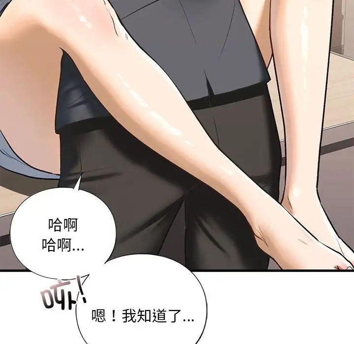 《我的继姐》漫画 第20話