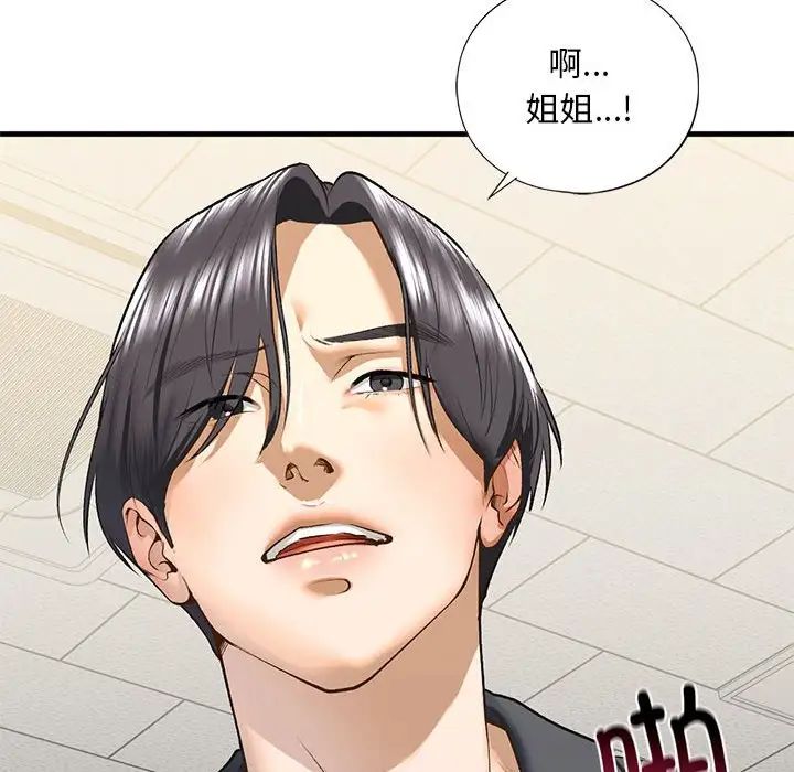 《我的继姐》漫画 第20話