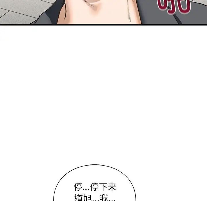 《我的继姐》漫画 第20話