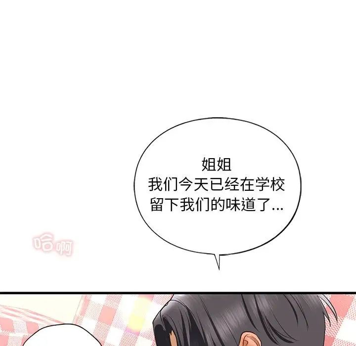 《我的继姐》漫画 第21話