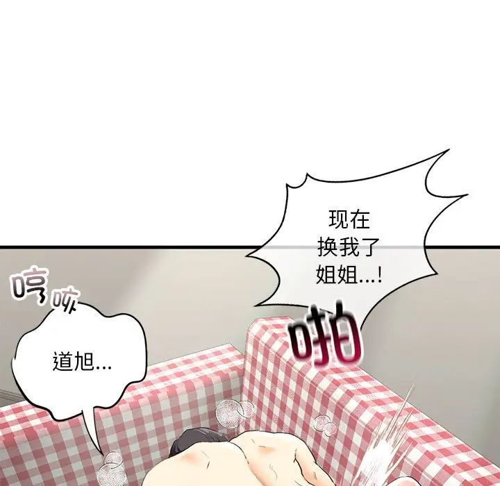 《我的继姐》漫画 第21話