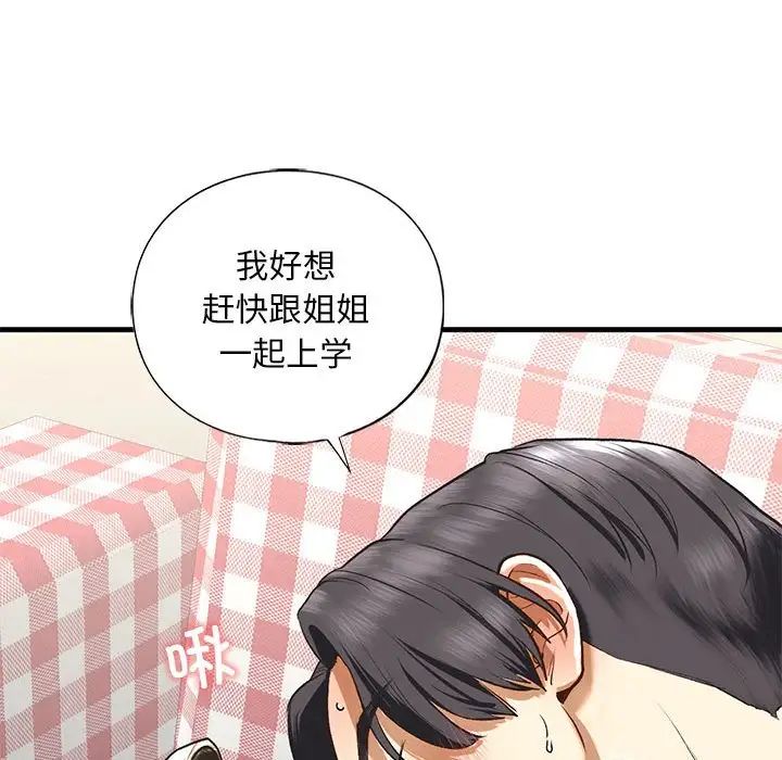 《我的继姐》漫画 第21話