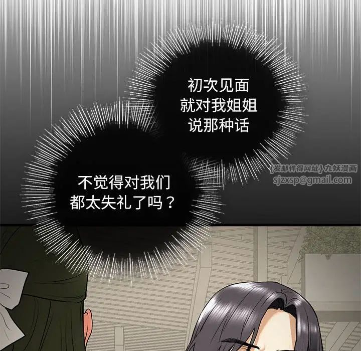 《我的继姐》漫画 第21話