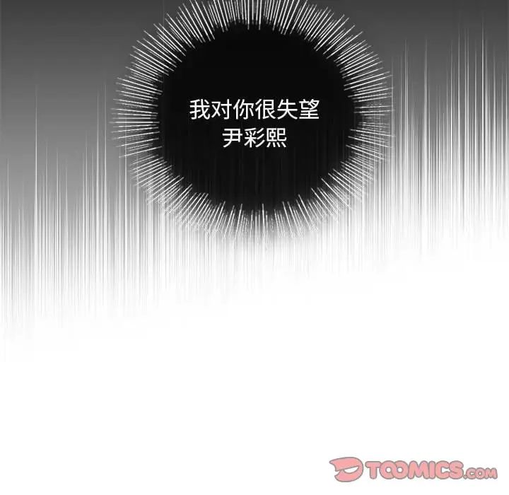 《我的继姐》漫画 第21話
