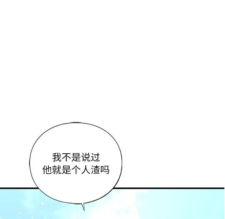 《我的继姐》漫画 第21話
