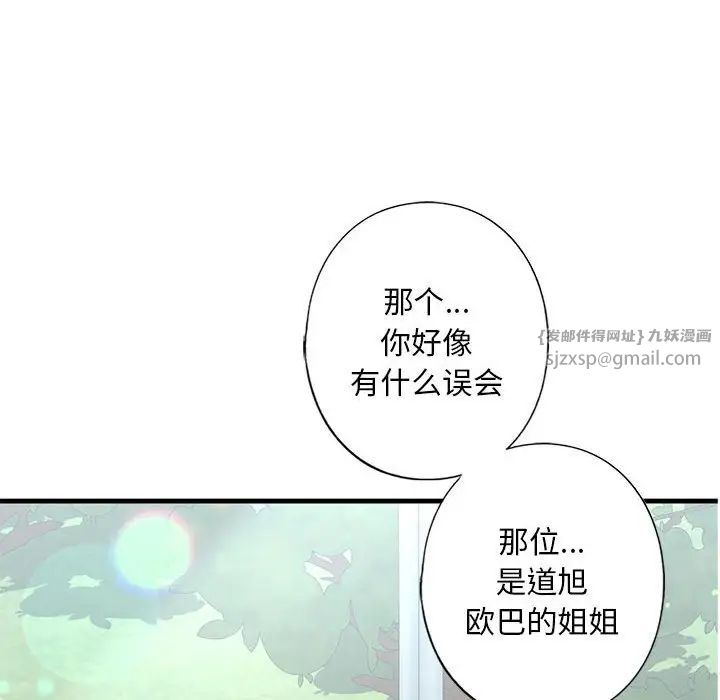 《我的继姐》漫画 第21話