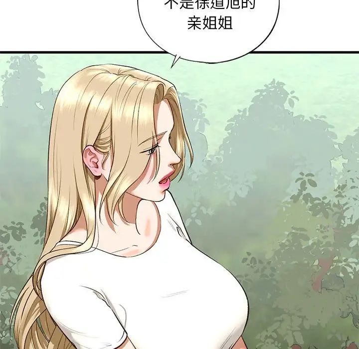 《我的继姐》漫画 第21話