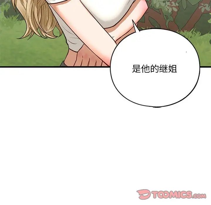 《我的继姐》漫画 第21話