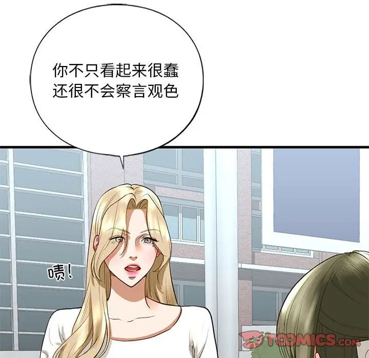 《我的继姐》漫画 第21話