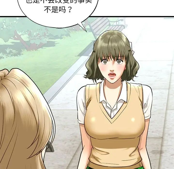 《我的继姐》漫画 第21話