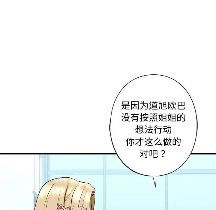 《我的继姐》漫画 第21話