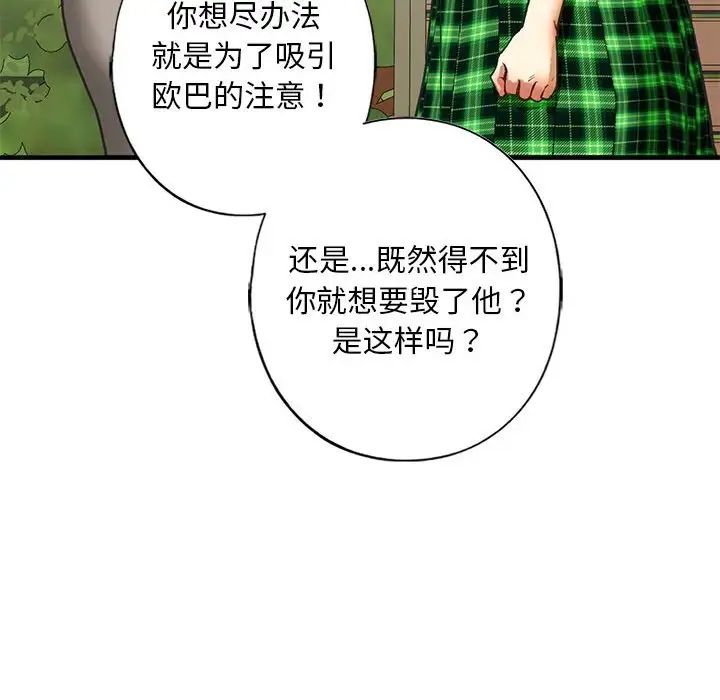 《我的继姐》漫画 第21話