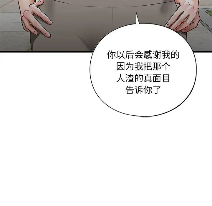 《我的继姐》漫画 第21話