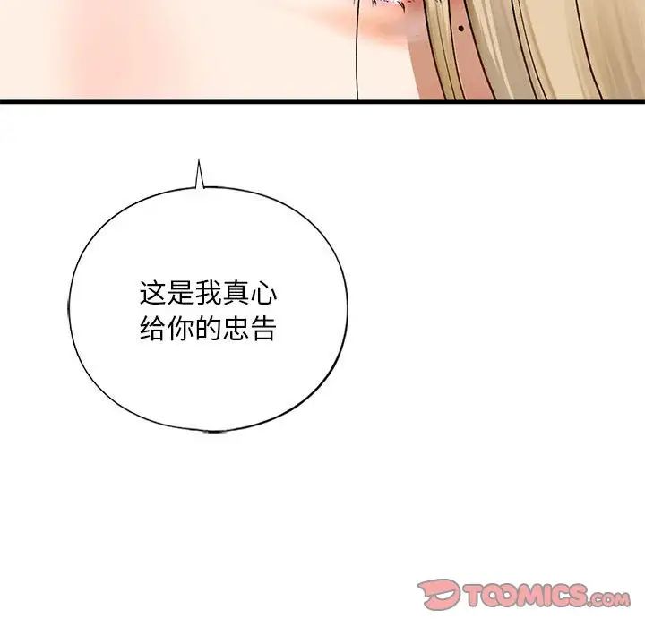 《我的继姐》漫画 第21話