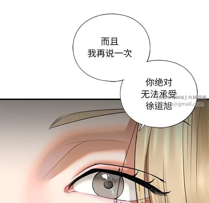《我的继姐》漫画 第21話