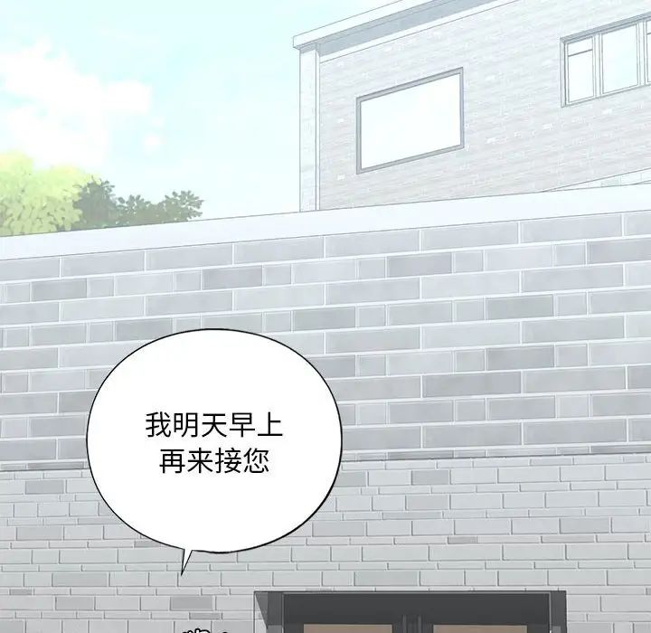 《我的继姐》漫画 第21話
